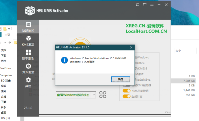 HEU KMS Activator(win+office激活) 23.1.0
